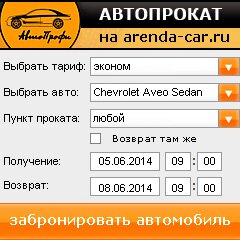 виджет с расчетом стоимости авто аренды от АрендаАвто-дмт